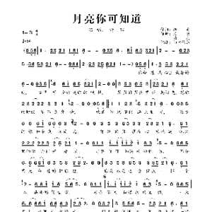 月亮你可知道_歌曲简谱_词曲:沧桑 义恒/婧琪