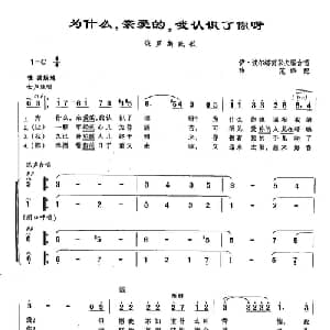 ​117为什么,亲爱的,我认识了你呀? 俄罗斯 _外国歌谱_词曲: 俄罗斯民歌