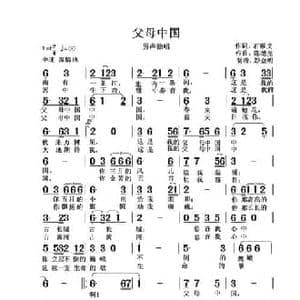 父母中国 _民歌简谱_词曲:石顺义 陈徳亮