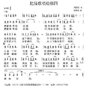 把情歌唱给祖国_民歌简谱_词曲:刘志毅 党继志