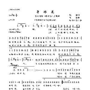 鲁冰花_歌曲简谱_词曲:姚谦 陈扬
