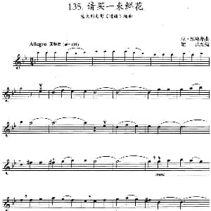 小提琴谱 | 请买一束鲜花 意大利电影 道路 插曲 恩 维耶蒂曲 雄达改编