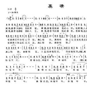真情_民歌简谱_词曲:姚伟文 谭桂铭