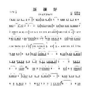 新疆好_歌曲简谱_词曲:无 刘 炽原曲郭刚改编