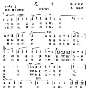 花神_儿歌乐谱_词曲:王珏 海依斯