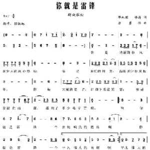你就是雷锋_民歌简谱_词曲:邓永旺 杨涛 唐勇强