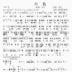 白色_歌谱投稿_词曲:本兮 本兮