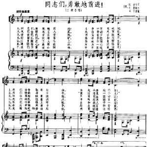 同志们,勇敢地前进 俄罗斯 _外国歌谱_词曲:拉金 别雷编曲