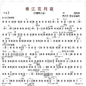春江花月夜_歌曲简谱_词曲: 秦鹏章等编曲