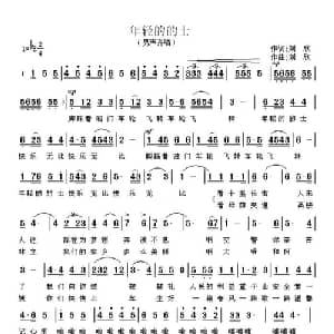 年轻的的士_通俗唱法乐谱_词曲:刘欣 刘欣