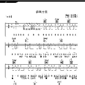 春风十里 吉他谱 鹿先森乐队 果木浪子制谱