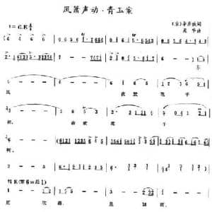 凤箫声动 青玉案_民歌简谱_词曲:辛弃疾 吴华