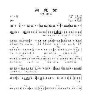 闲庭絮_歌曲简谱_词曲:刘珂矣 百慕三石 刘珂矣