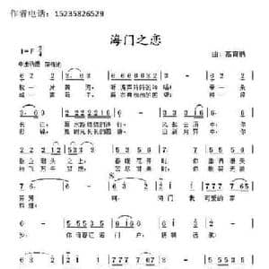 海门之恋_民歌简谱_词曲: 髙育鹏