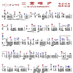 二胡谱 | 二泉映月 精益制谱 精简版 华彦钧