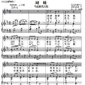 儿童歌曲钢琴伴奏:蝴蝶_儿歌乐谱_词曲: 乌兹别克儿歌 许林译配