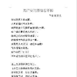 共产党的恩情忘不掉_歌谱投稿_词曲:张文义