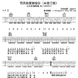 明天我要嫁给你_歌曲简谱_词曲:周华健 周华健