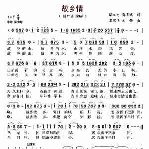 故乡情_歌谱投稿_词曲:邬大为 龚正斌 覃家华 刘静