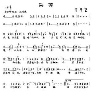 采莲_民歌简谱_词曲:李谦 羊羊
