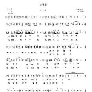 夫妻行_民歌简谱_词曲:韩映红 陈大春