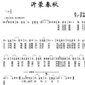 沂蒙春秋_民歌简谱_词曲:高岩 李广育