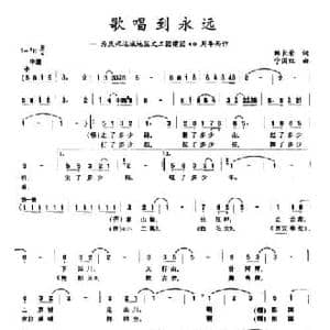 歌唱到永远_民歌简谱_词曲:韩长荣 宁国红