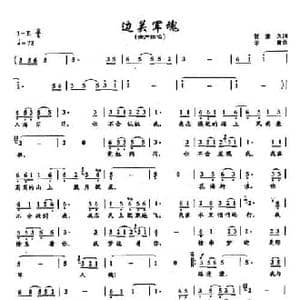 ​15边关军魂_民歌简谱_词曲:贺东久 印青