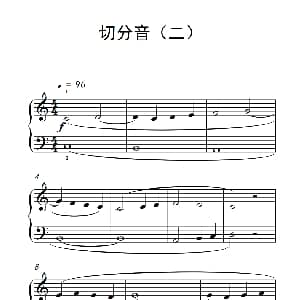 切分音 钢琴谱