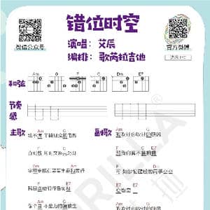 错位时空 吉他曲谱_歌谱投稿