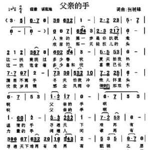 父亲的手_民歌简谱_词曲:张锐锋 张锐锋