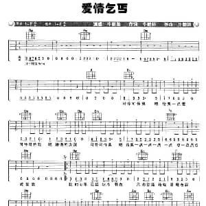 爱情乞丐 吉他谱 牛朝阳 牛朝阳 牛朝阳