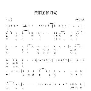 美丽的鄱阳湖_歌曲简谱_词曲:曹天寿 曹天寿