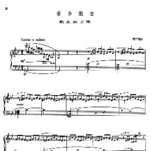 壮乡组曲 船从远方来 钢琴谱 倪洪进