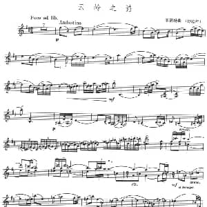 小提琴谱 | 云岭之诗 小提琴谱 李滨扬