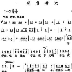 莫负春光_民歌简谱_词曲:李如会 胡俊成