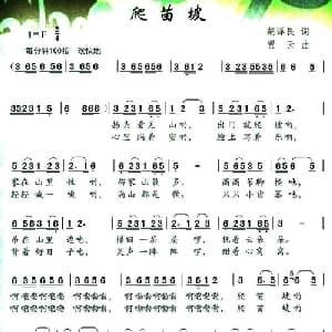 爬苗坡_儿歌乐谱_词曲:胡泽民 贾云