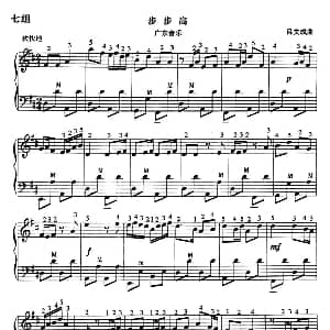 手风琴谱 | 步步高 吕文成