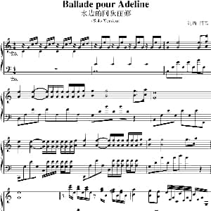 水边的阿狄丽娜 钢琴谱