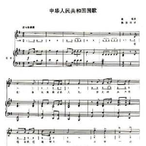中华人民共和国国歌_民歌简谱_词曲:集体填词 聂耳