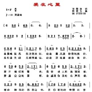 爱在心里 _通俗唱法乐谱_词曲:祁荣祥 郭克光