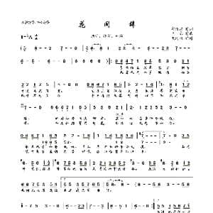 花间辞_歌曲简谱_词曲:彩猪君 胡寒