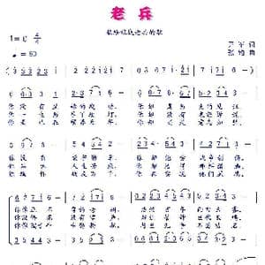 老兵_歌谱投稿_词曲:尹军 张钧
