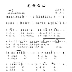 龙舞雪山_儿歌乐谱_词曲:赵铁民 张文