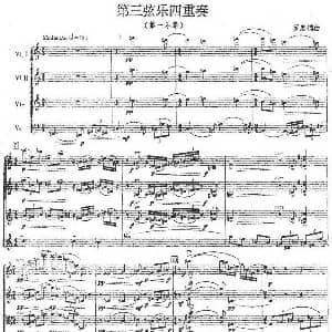 小提琴谱 | 第三弦乐四重奏 第一乐章 罗忠镕