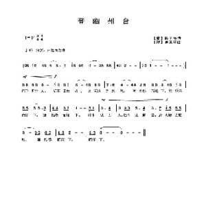 登幽州台_歌曲简谱_词曲: 唐 陈子昂 吴来亭