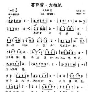 菩萨蛮 大柏地_民歌简谱_词曲:毛泽东 傅庚辰