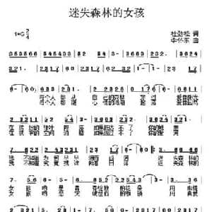 ​迷失森林的女孩_民歌简谱_词曲:杜劲松 李怀东