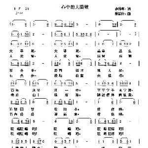 心中的大梁坡_歌谱投稿_词曲:赵维孝 吴能柱