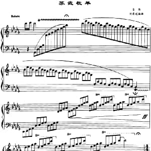 苏武牧羊 钢琴谱 刘寿延编曲